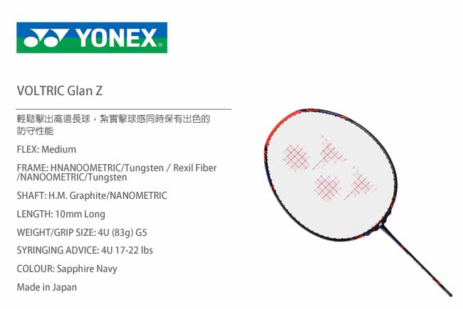 YONEX VOLTRIC GlanZ 羽球拍 VT-GZYX