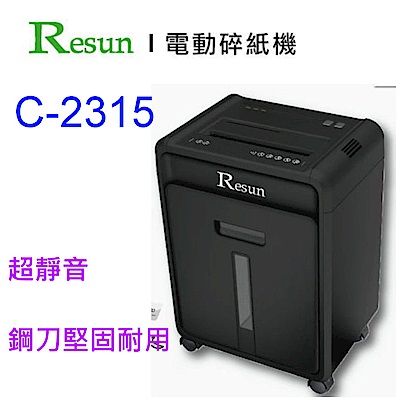 Resun【C-2315】電動碎紙機(A4)可碎信用卡 光碟 CD 卡片 超靜音 耐用鋼刀