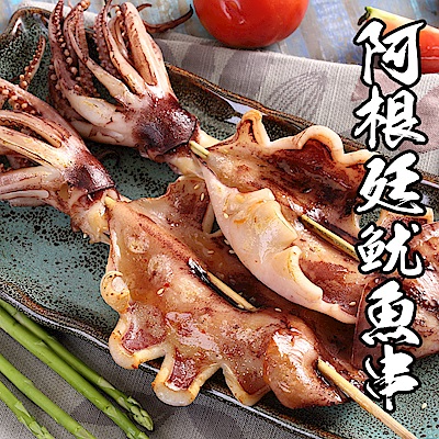 【海鮮王】阿根廷超大尾魷魚串 *10隻組(175g±10%/隻)