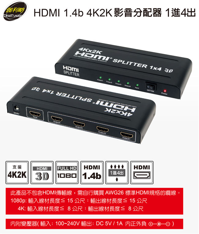 伽利略 HDMI 1.4b 4K2K影音分配器 1進4出