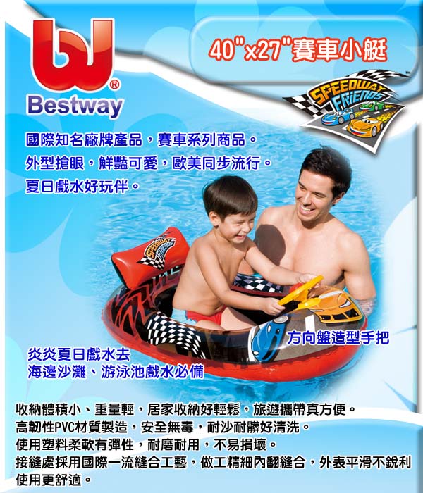 《凡太奇》美國品牌【Bestway】賽車充氣小艇