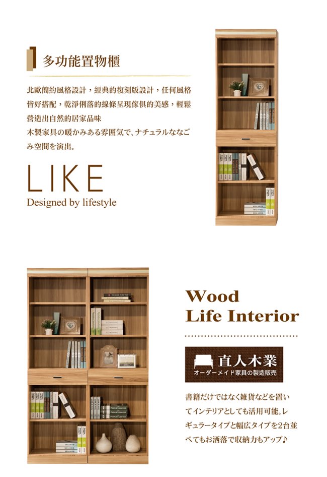 日本直人木業傢俱-LIKE一個1抽書櫃(60x40x192cm)