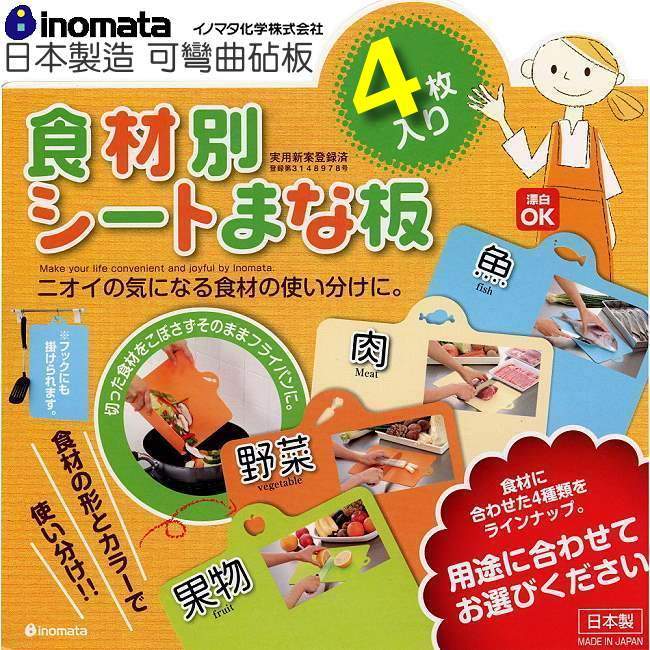 【特惠組】日本製造inomata可彎曲4入薄砧板+砧板架