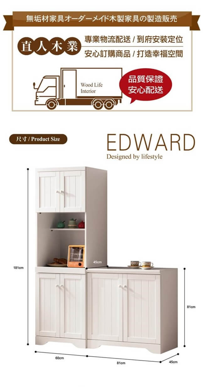 日本直人木業-EDWARD北歐風80CM廚櫃加立櫃