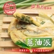 義豐 蔥油派 20片 product thumbnail 1