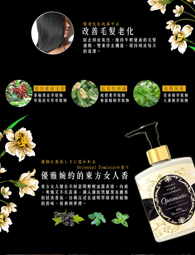 Optimistic歐樸蜜絲 Rich Black黑紗女爵 護髮乳200ml