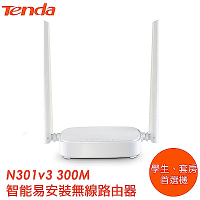 Tenda N301 v3 300M智能易安裝無線路由器