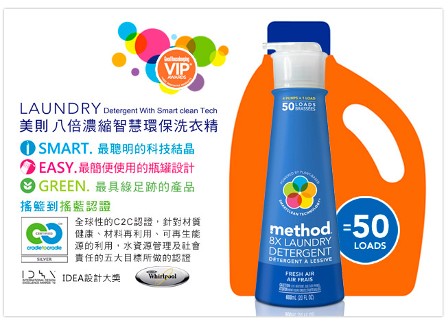 Method 美則 八倍濃縮智慧環保洗衣精600ml-清新