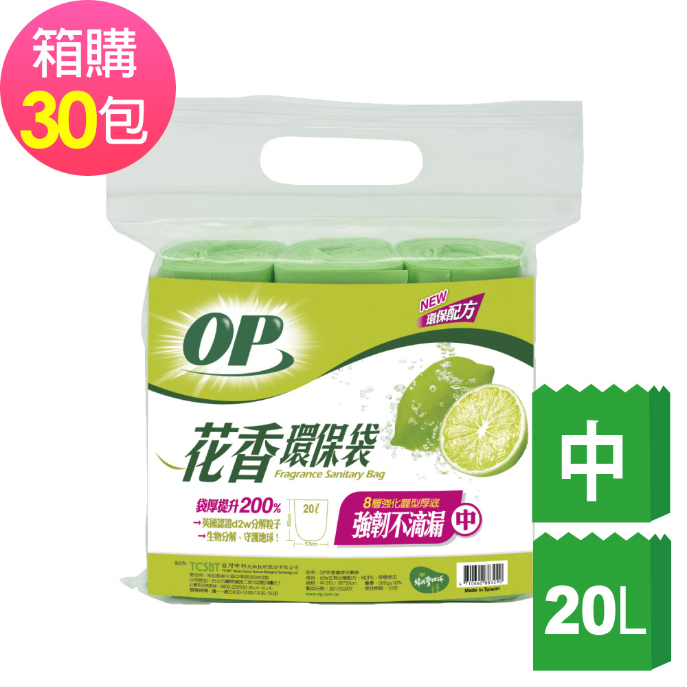OP花香環保袋-檸檬(中) 30包/箱