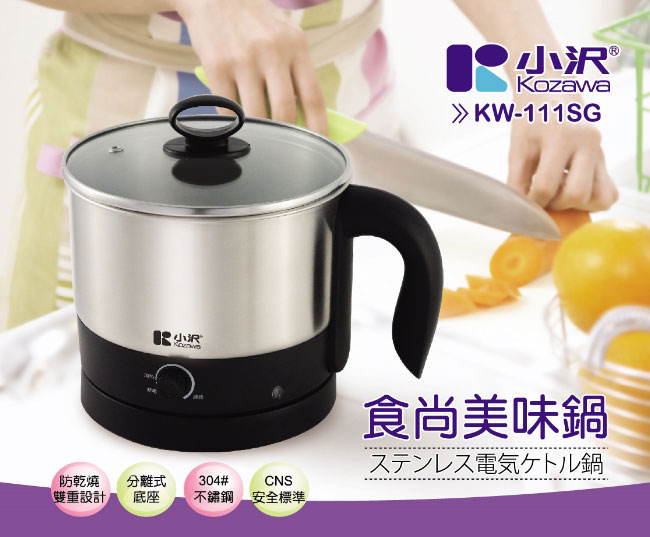 Kozawa小澤304不鏽鋼1.6L美食鍋 KW-111SG