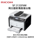 RICOH 理光 SP 213SFNw高速無線黑白雷射傳真複合機 product thumbnail 1