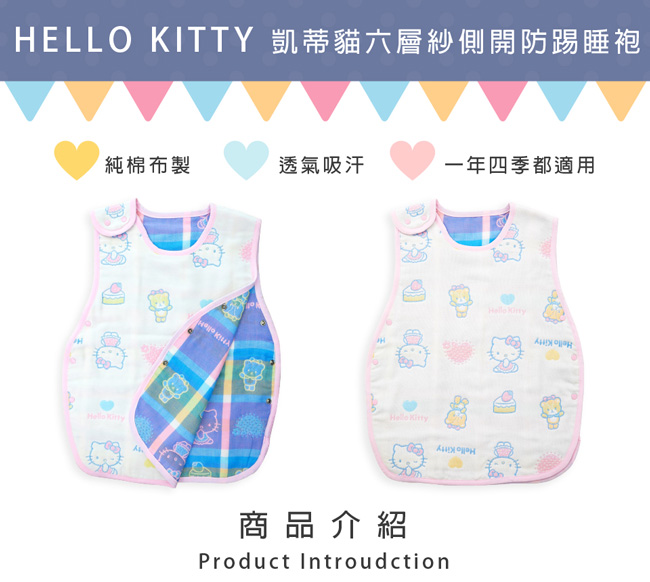 HELLO KITTY 凱蒂貓六層紗側開防踢睡袍(M)