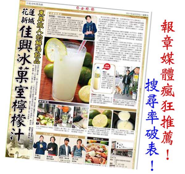 花蓮新城佳興冰果室 招牌檸檬汁(600ml)(8瓶)