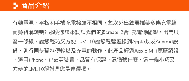 j5create 二合一充電傳輸線- JML10B