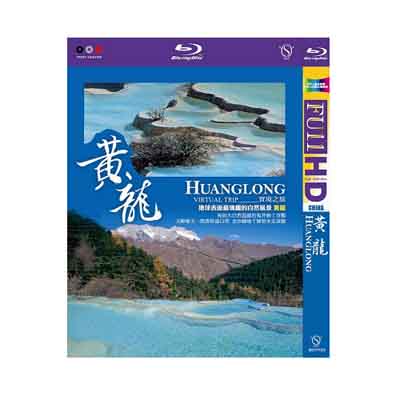 黃龍 實境之旅 藍光BD / Virtual trip HUANGLONG