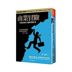 商業冒險：華爾街的12個經典故事 | 拾書所