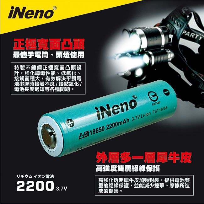 iNeno 18650 高強度鋰電池 2200mah (台灣BSMI認證) 4入