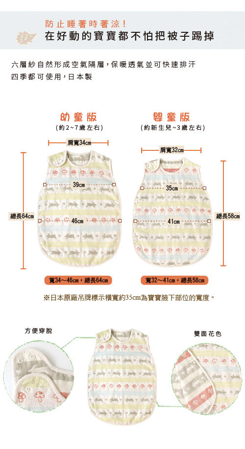 Hoppetta 童趣森林六層紗防踢背心(嬰童)