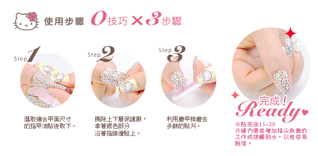 Hello Kitty x LOVE NAIL限定版指甲油貼-扶桑花戀語