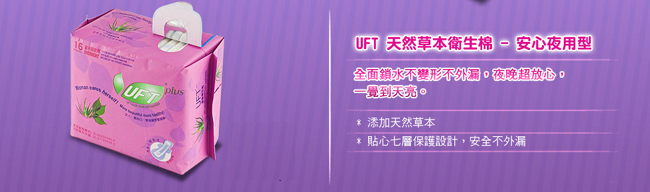 UFT蘆薈草本衛生棉 安心夜用3件組16片裝x 3包