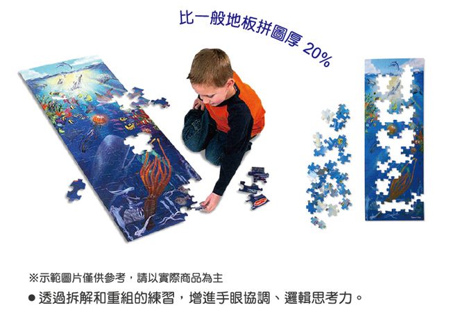 美國瑪莉莎 Melissa & Doug 大型地板拼圖 - 海洋生物 , 200 片