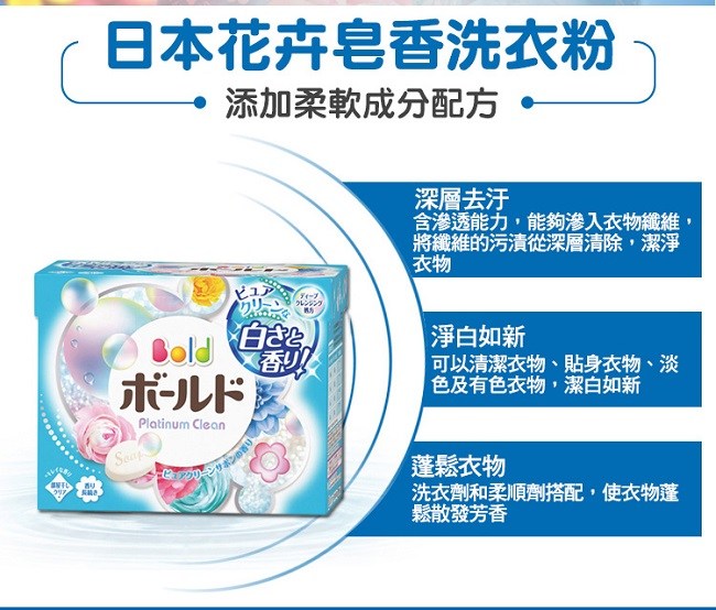 日本P&G花卉皂香洗衣粉850g（新舊包裝隨機出貨）