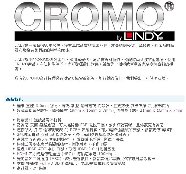 LINDY 林帝 CROMO鉻系列 極細型 A公對D公 HDMI 2.0 連接線【2m】