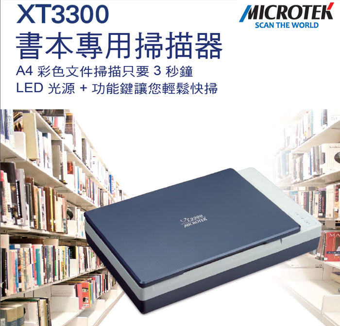 全友 XT-3300 書本專用高速掃描器