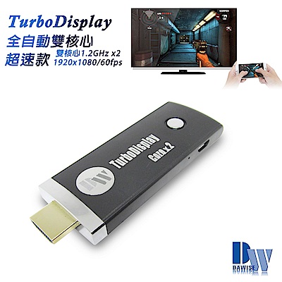 TurboDisplay雙核自動款 無線影音鏡像傳輸器(送4大好禮)