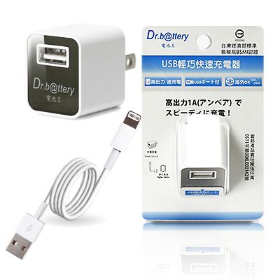 電池王 iPhone 5 /iPad mini充電組(旅充頭+充電傳輸線)