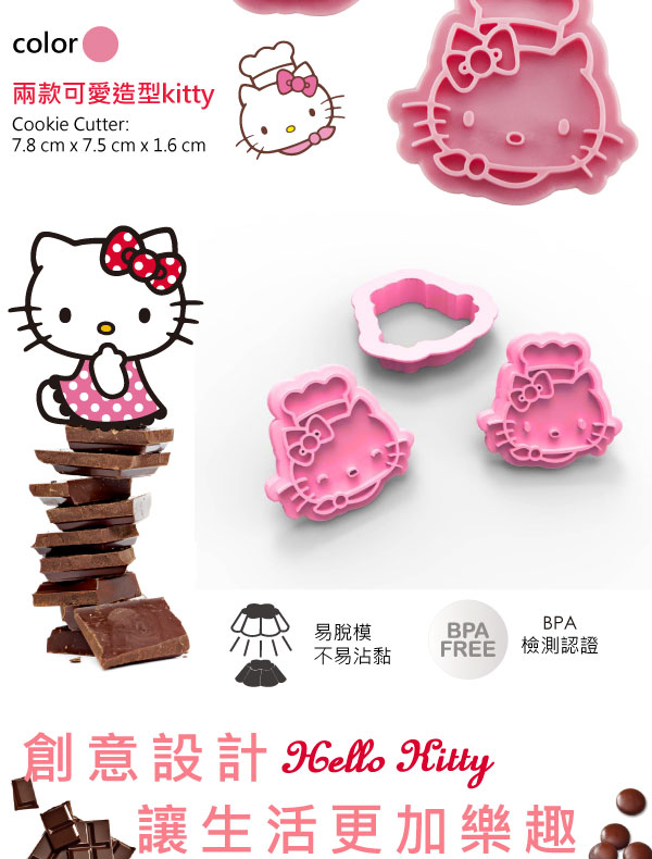 Siliconezone 施理康Hello Kitty餅乾模