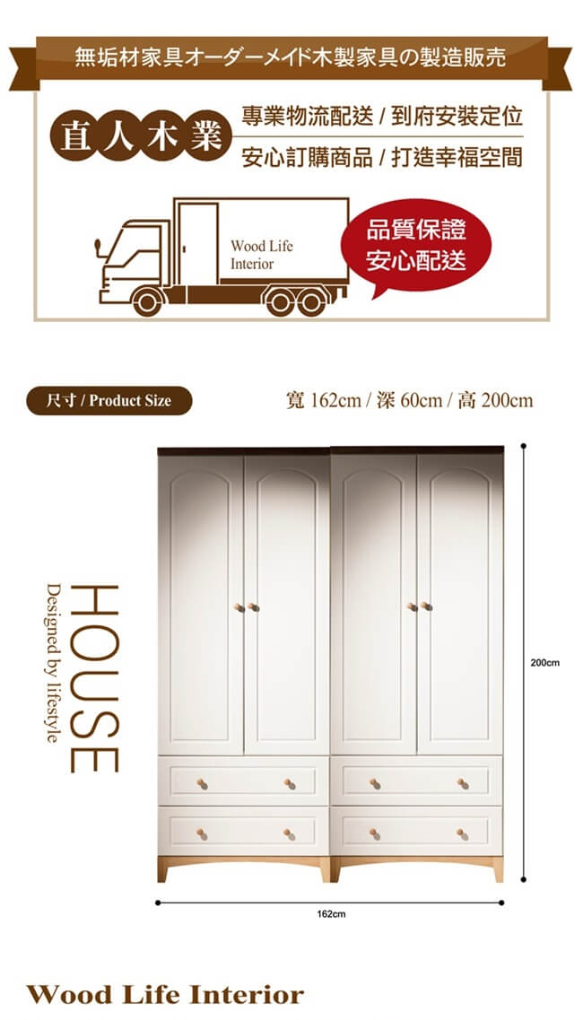 日本直人木業-HOUSE北歐風2個2抽162CM衣櫃