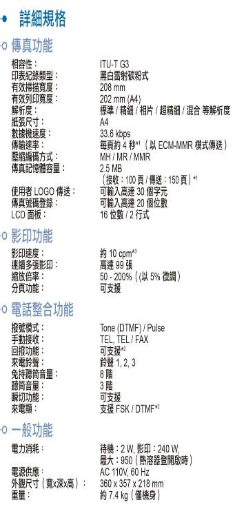 Panasonic國際牌 高速雷射傳真機 KX-FL323TW(公司貨)