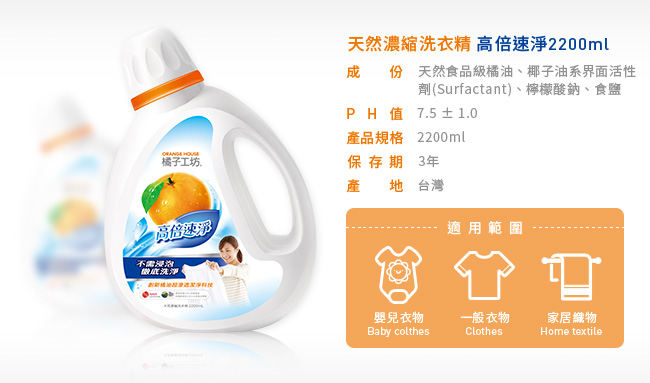 橘子工坊 天然濃縮洗衣精2200ml -高倍速淨/瓶