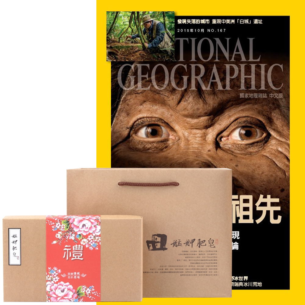 國家地理雜誌 (1年12期) + 艋舺肥皂精選禮盒 (9選1)