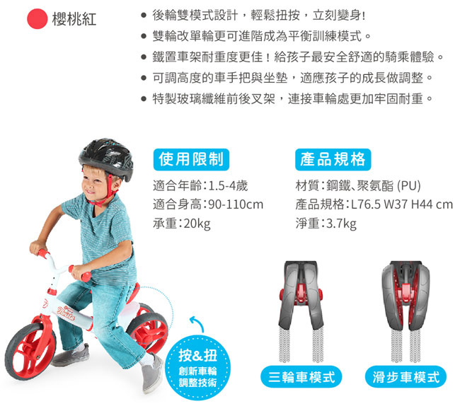 Y-Volution VELO Twista 平衡滑步車/雙模式扭輪款童車-櫻桃紅