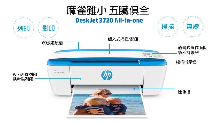 HP DeskJet 3720 迷你行動列印噴墨複合機-藍色(Wifi/影印/列印/掃描)