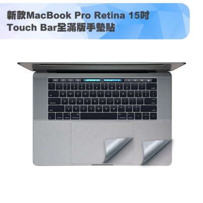 新款MacBook Pro Retina 15吋Touch Bar全滿版手墊貼