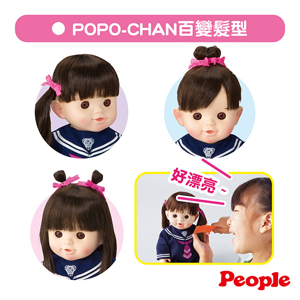 POPO-CHAN娃娃-新制服長髮泡澡POPO-CHAN(3Y+)