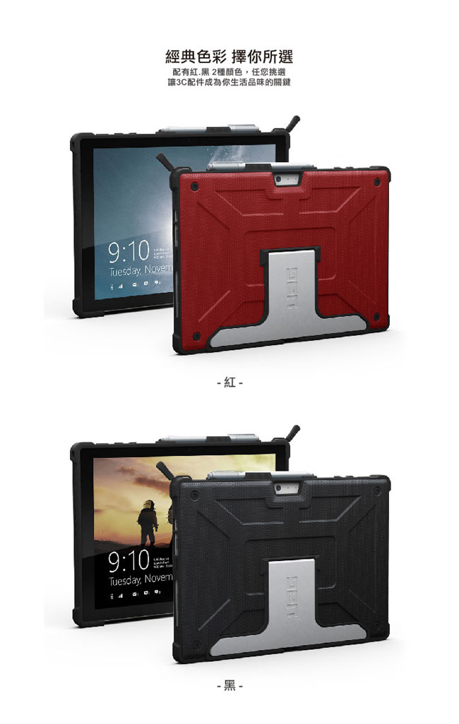 UAG Microsoft Surface Pro4 耐衝擊保護套