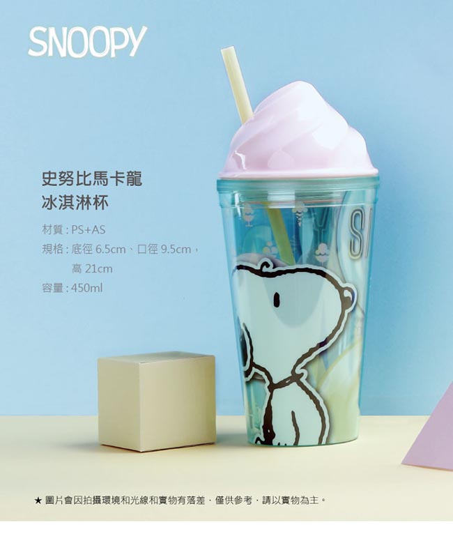 Snoopy 史努比馬卡龍冰淇淋吸管杯450ml