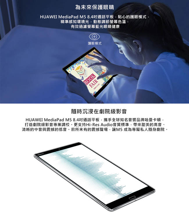 HUAWEI MediaPad M5 (4G/64G) 8.4吋影音平板