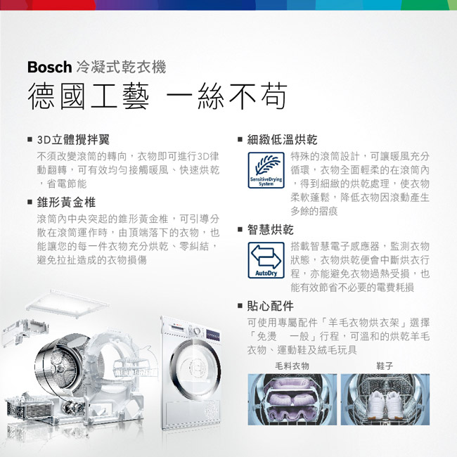 Bosch博世 8KG 冷凝式滾筒乾衣機 WTG86401TC