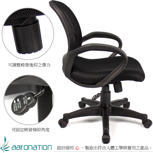 aaronation愛倫國度 久座專用型 網背辦公/電腦椅