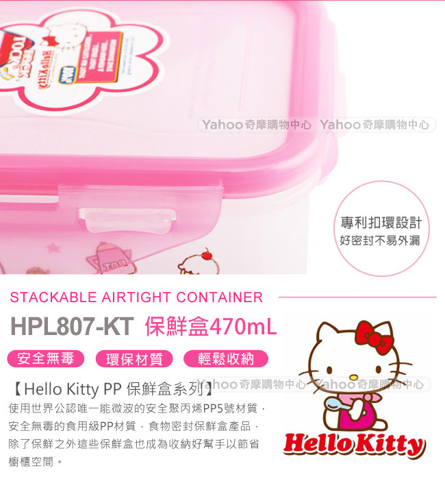 樂扣樂扣 HELLO KITTY PP保鮮盒470ML-方形(8H)