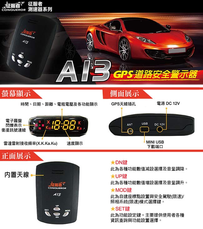 征服者GPS-A13行車雷達測速器