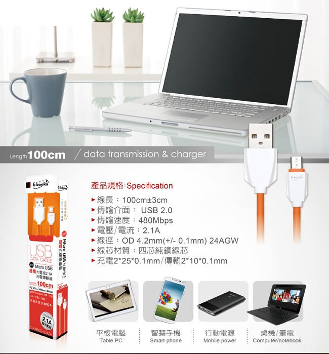 E-books X16 Micro USB超粗大電流2.1A 充電傳輸線1M