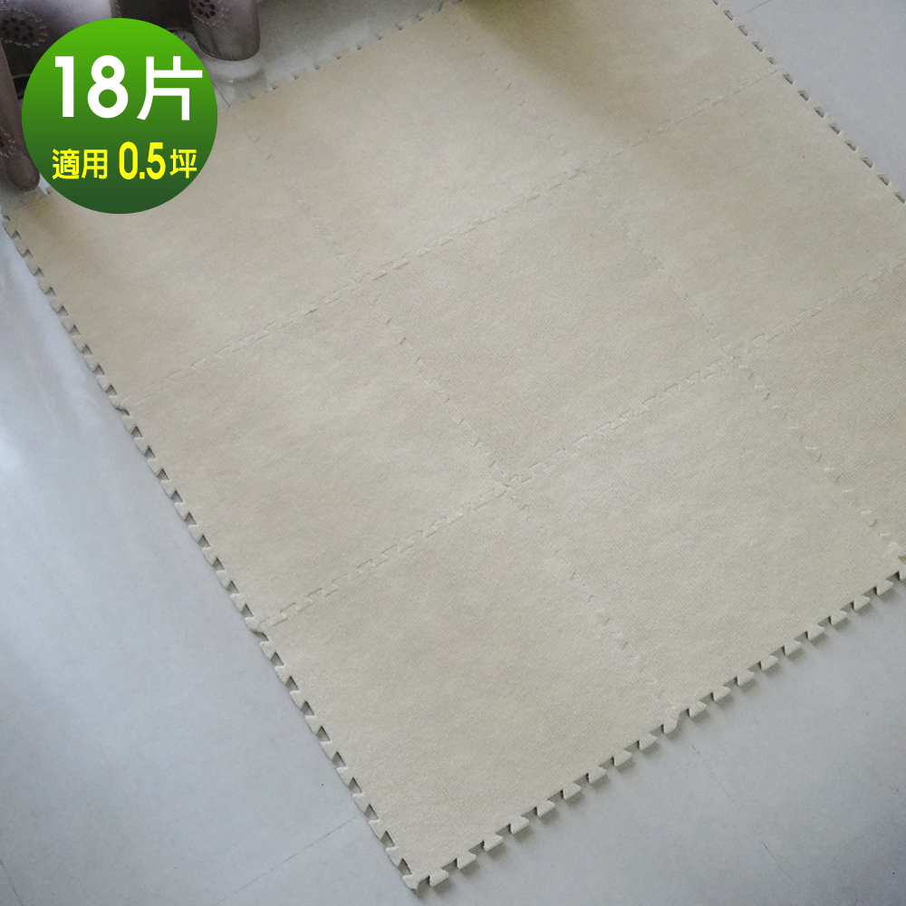 【Abuns】台灣製舒適磨毛巧拼安全地墊-(18片裝-適用0.5坪)-多色可選