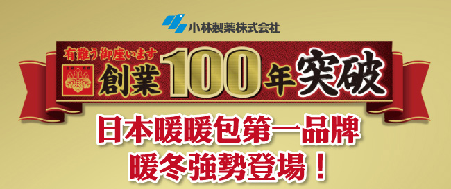 日本小林製藥小白兔竹炭暖暖包-握式240入