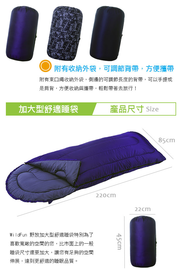 WildFun 野放加大型舒適睡袋 紫色